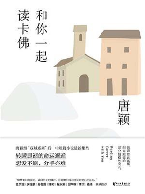 cover image of 和你一起读卡佛